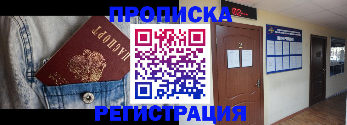 прописка ребенка в Нытве